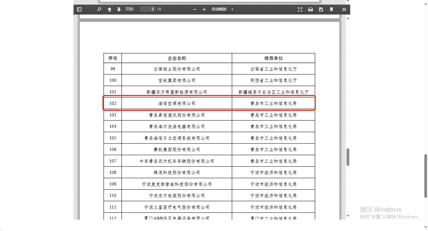 海信空调有限公司---2024年国家级绿色供应链管理企业